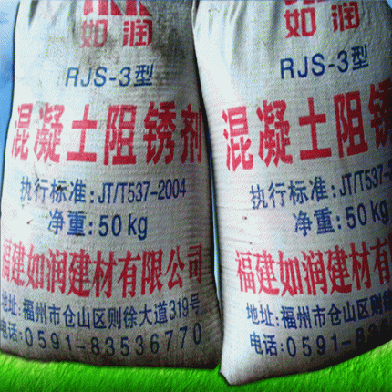 RJS-3混凝土阻锈剂